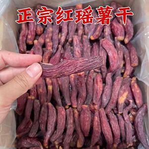 【新鲜好货】整根红瑶蜜薯干小香薯榴莲蜜薯红薯干无额外加糖番薯