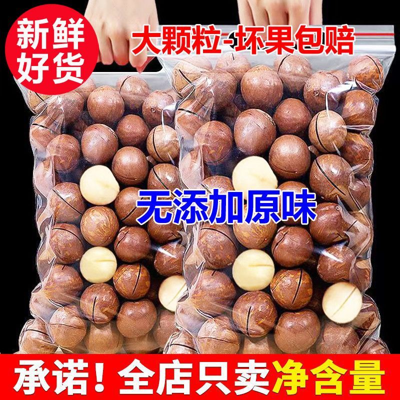 新货夏威夷果奶油味原味孕妇老人小孩健康零食坚果送礼批发袋装