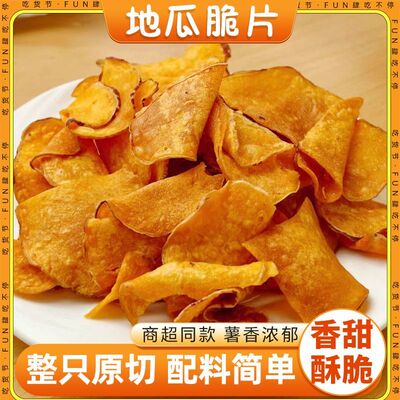 蜂蜜红薯片 香脆片干地瓜酥烤番薯片农家自制非油炸粗粮酥脆真空