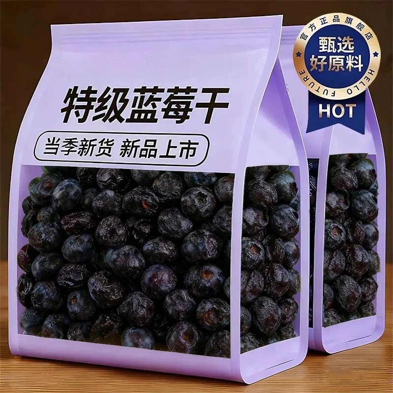 蓝莓干无糖无添加500h野生蓝莓果干东北特产蓝梅干原味烘焙批发
