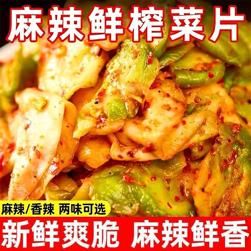 重庆涪陵榨菜传统工艺麻辣新鲜榨菜片青菜大头菜农家下饭菜咸菜