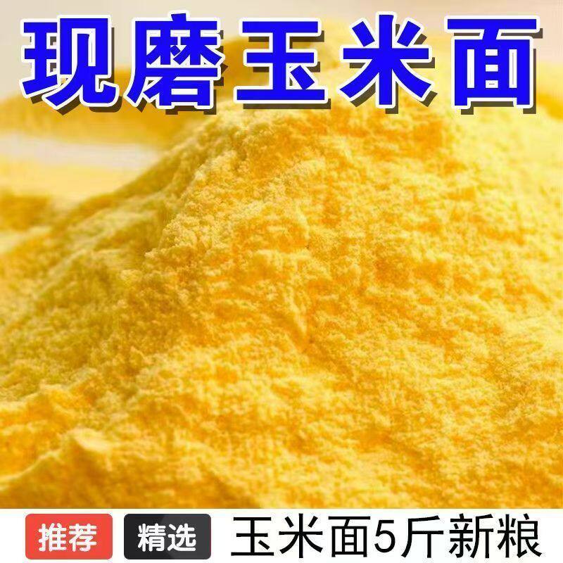 2025新玉米东北玉米面粉非转基因枇杷叶玉米粉苞米面新玉米面批发