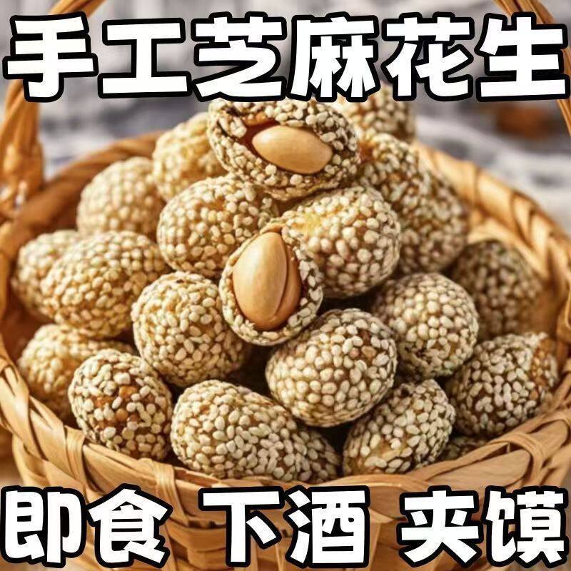 【新店冲量】山药芝麻香酥花生花生豆花生米鱼皮休闲坚果炒货零食