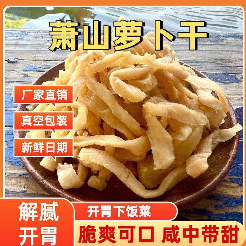 爆款返场】正宗萧山风味萝卜干浙江咸香脆开胃下饭菜五香即食