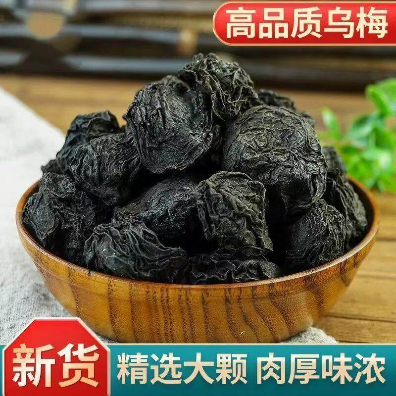 乌梅500g新鲜干果肉厚饱满精选大颗乌梅酸甜可口泡茶水