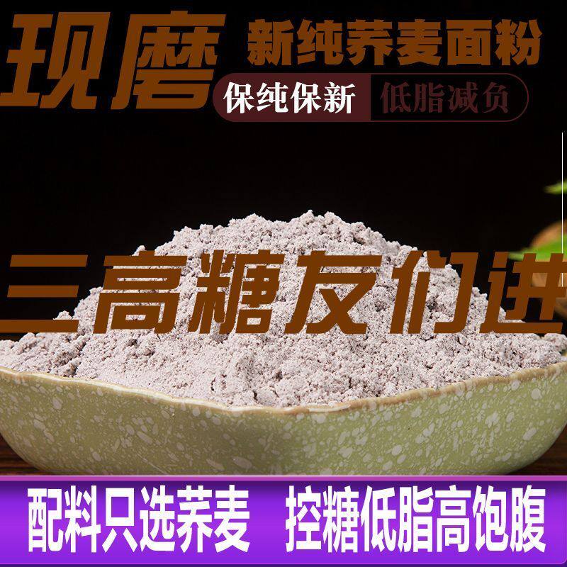 荞麦面粉低脂0无糖精面粉面包专用粉全麦纯荞麦杂粮粗粮粉批发价