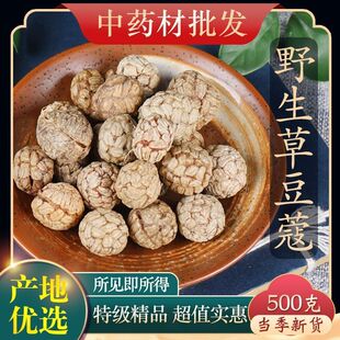 草寇正宗草豆蔻草寇香料批发商用草蔻草扣飞雷子老蔻香料卤料家用