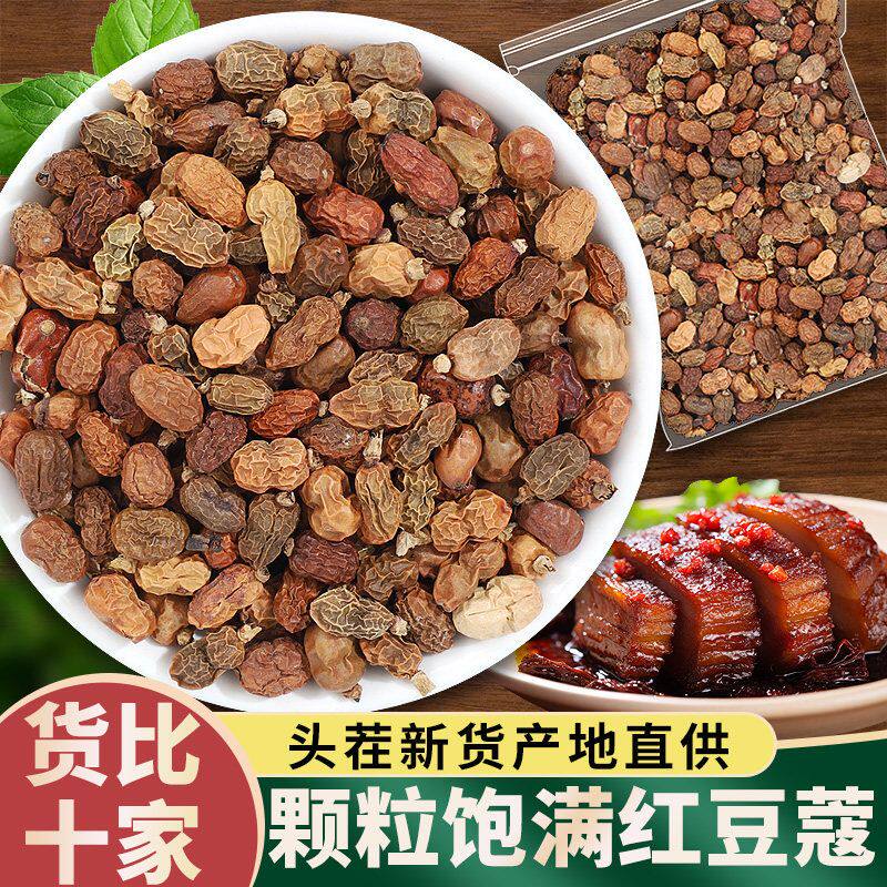 红豆蔻红寇红野生扣调料大全卤料火锅料香料免费打红寇粉