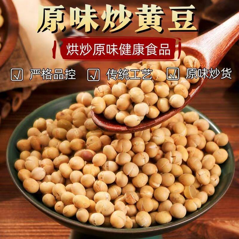 精选新货黄豆香酥炒黄豆子食用盐炒制黄豆非油炸零食无干燥剂净重