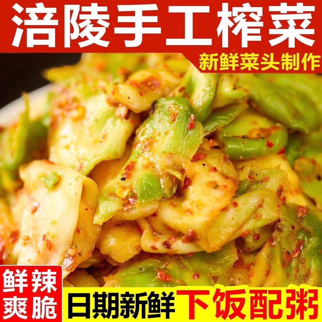 重庆涪陵手工榨菜片青菜麻辣涪陵手工榨菜风干菜头新鲜下饭菜零食