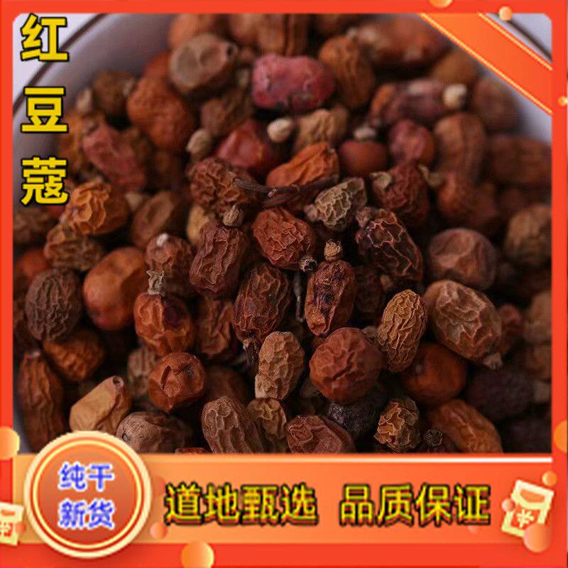 红豆蔻香料新货精选红扣子红蔻卤料火锅底料梁姜籽川菜调味料佐料
