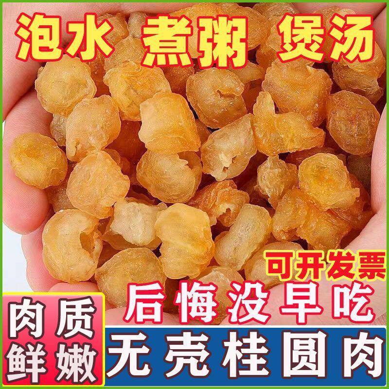 广西桂圆肉博白正宗特产肉厚新货无核泡水龙眼肉桂圆干肉无核商用