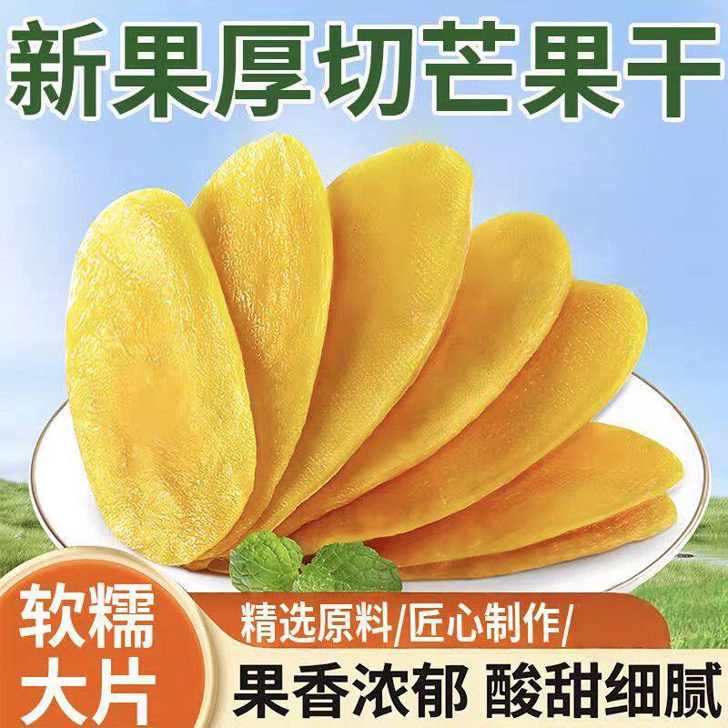 正宗芒果干越南风味大片厚切芒果干密饯特产休闲网红办公零食