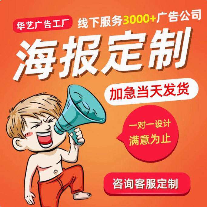 喷绘布广告设计制作不干胶墙贴纸海报打印印刷超大吊旗展板广告牌