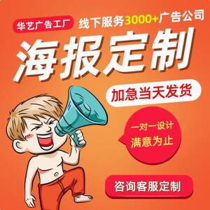 喷绘布广告设计制作不干胶墙贴纸海报打印印刷超大吊旗展板广告牌