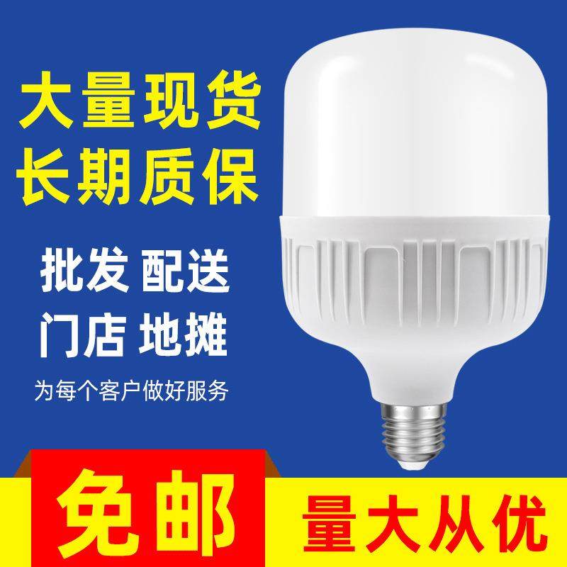 节能灯LED厂家直销灯泡E27B22高富帅家用摆摊厂房防水白光球泡灯