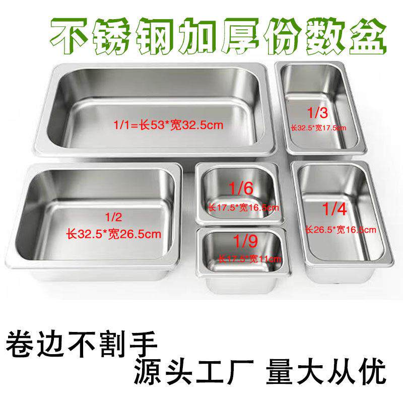 304不锈钢长方形份数盒带盖方盘自助餐份数盆分餐盆1/1食物盆
