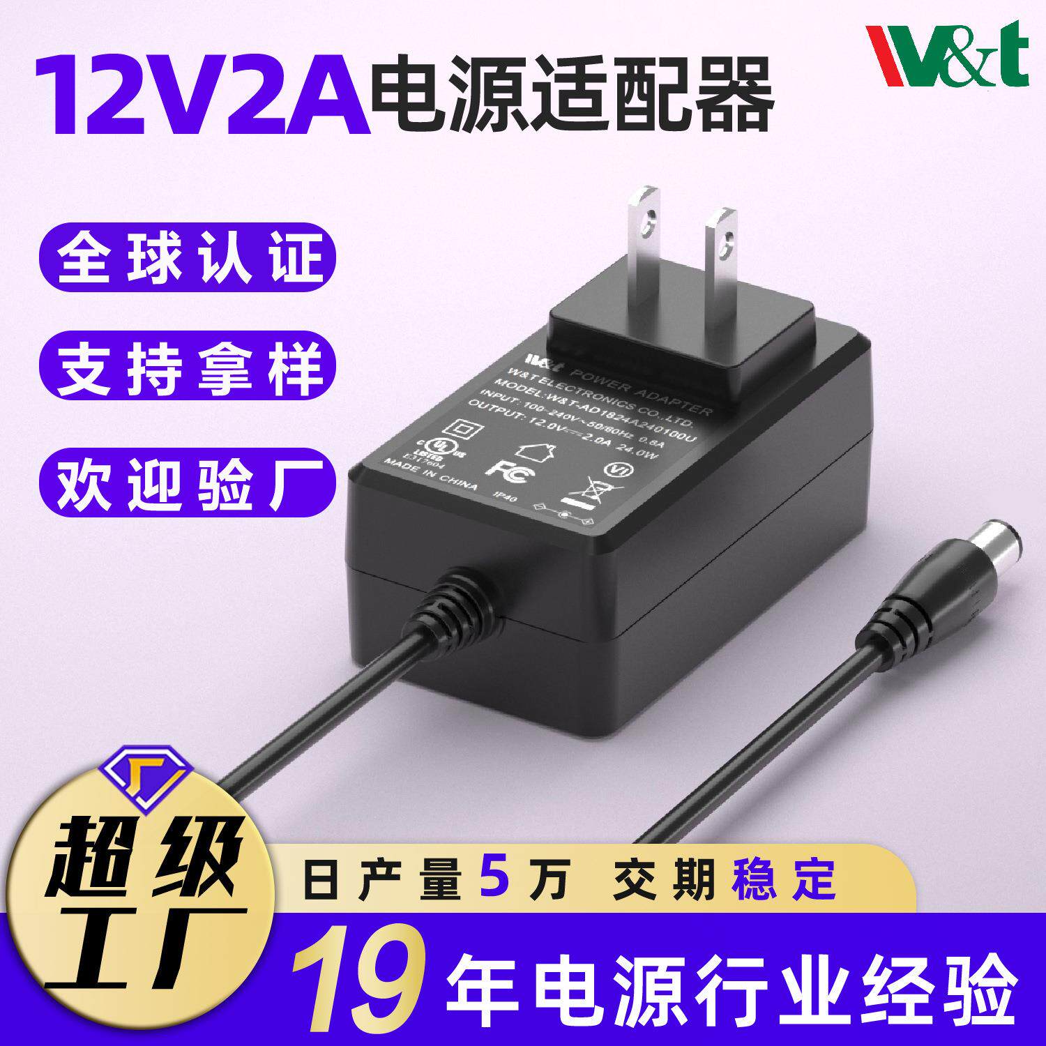 12V2A电源适配器UL美规PSE/CE认证监控路由器按摩器24w电源适配器