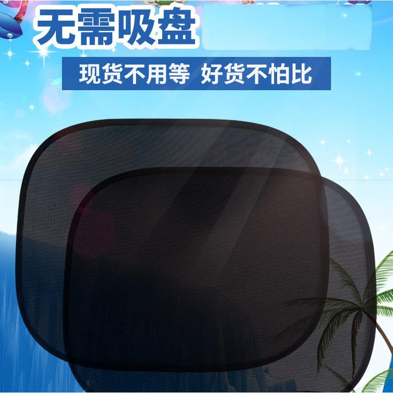 汽车窗防晒隔热车内太阳静电贴侧挡车用窗帘遮光帘遮阳板 对装