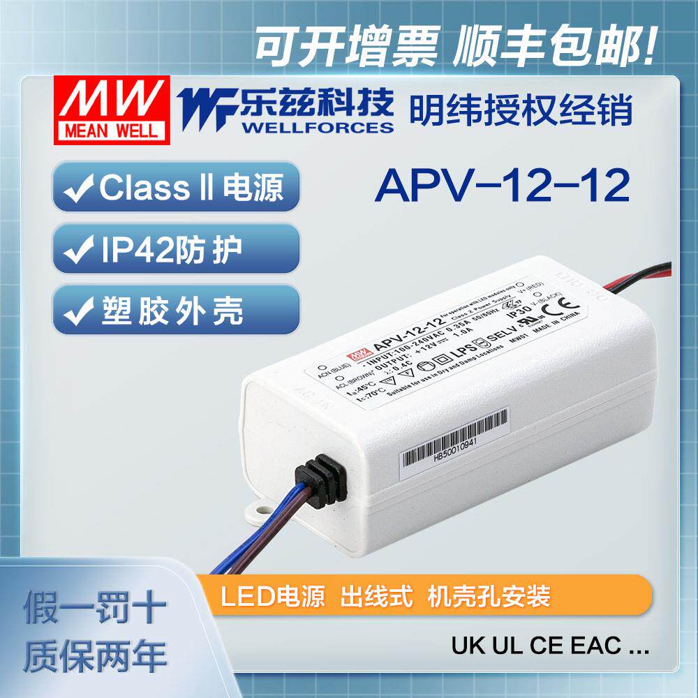 明纬12V电源12W APV-12-12防水LED照明塑壳1A灯带灯箱CCC认证