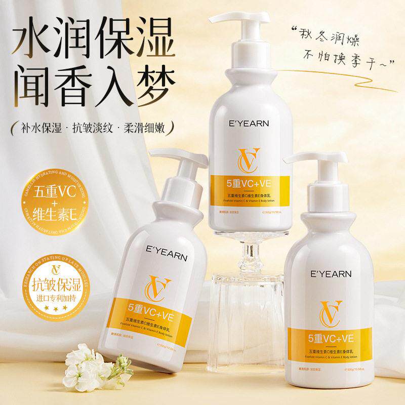 五重维生素C维生素E温和去鸡皮软化角质嫩滑肌肤全身不油腻身体乳