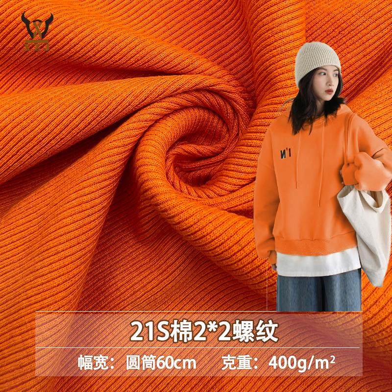 21S棉2*2罗纹粗罗纹棉针织弹力布毛圈卫衣罗口领口袖口下摆面料