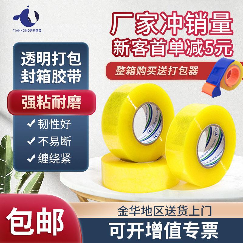 打包透明胶带大卷黄色封箱胶带透明整箱打包封装快递大量超厚