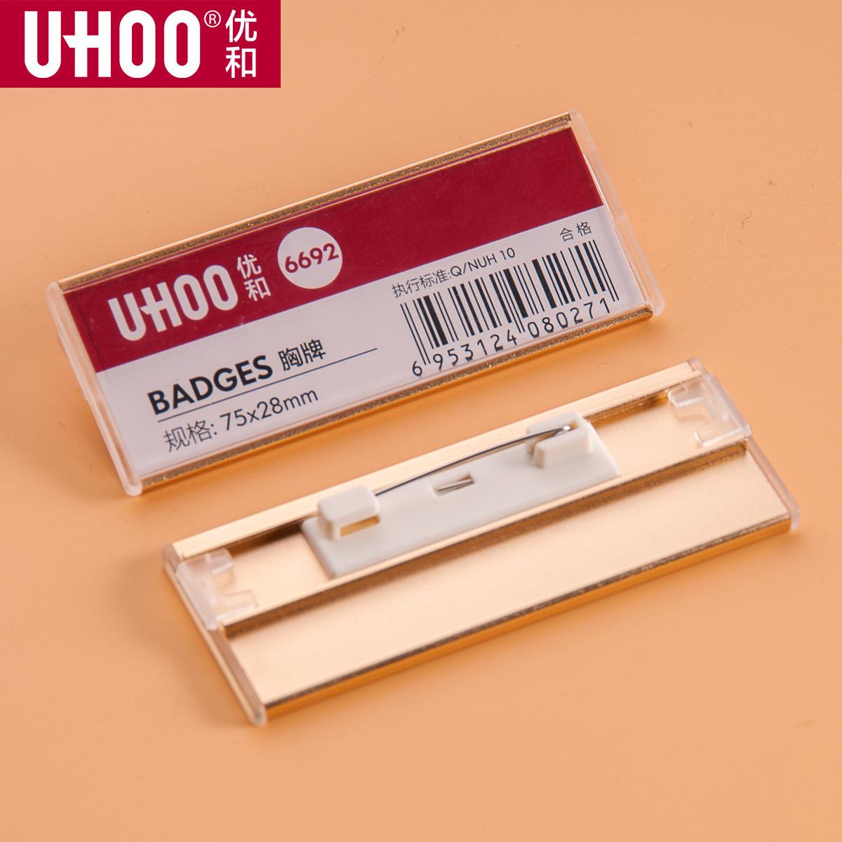 UHOO优和铝合金胸牌 别针式透明防水胸夹 档员工金属工号牌