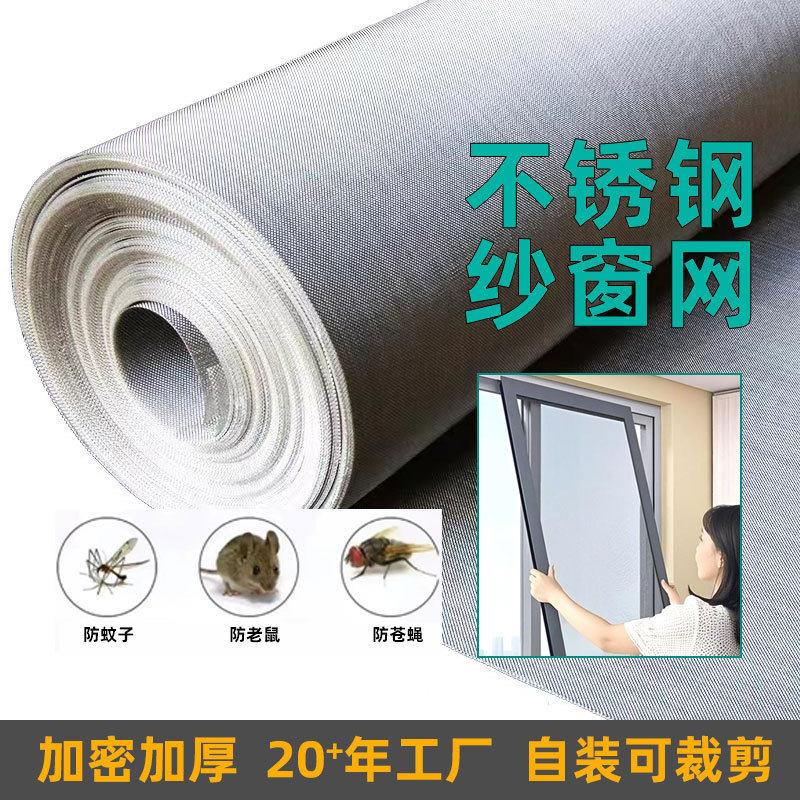 防蚊窗纱网 不锈钢纱窗网 纱门折叠隐形窗户用成卷可自装家用