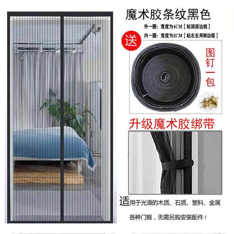跨境防蚊门帘自吸磁性卧室隔断夏季防蝇通风磁铁对吸网纱窗可发