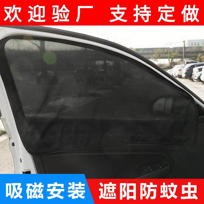 汽车侧窗网纱磁吸遮阳挡车用窗帘防晒隔热布小车磁性伸缩遮光帘