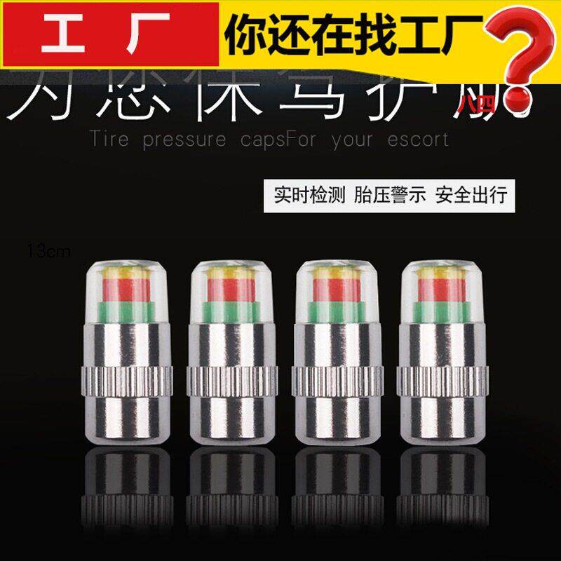 汽车胎压帽轮胎压力检测 警示气门帽金属气门嘴不锈钢胎压 监测器