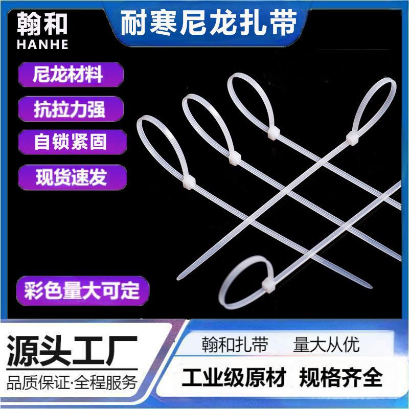 厂家国标坚实PA66尼龙塑料扎带 4.8*200 耐寒自锁式尼龙扎带