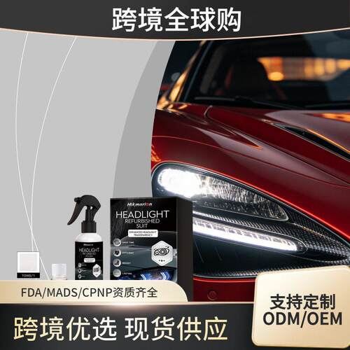 Hikmarion 前大灯翻新套装 汽车大灯日常翻新清洁去污亮护理剂