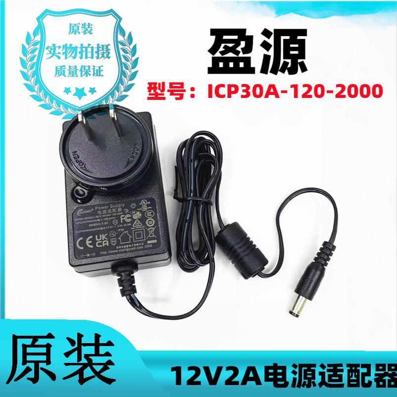 盈源12V2000mA电源适配器ICP30A-120-2000电源线DC12V2A接口5521