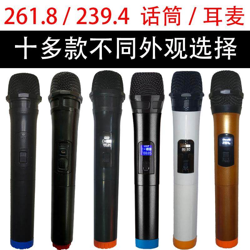 【款式齐全】充电话筒261.8mhz无线话筒239.4麦克风头戴耳麦领夹