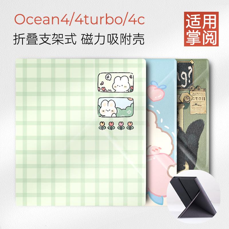 适用掌阅iReader Ocean4保护套2025 ocean4 turbo磁吸折叠ocean4c壳7英寸ocean3支架套ccolor7插画风休眠唤醒