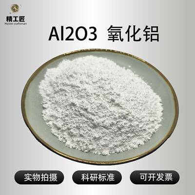 氧化铝粉末Al2O3高纯度微米纳米级球形氧化铝科研实验陶瓷抛光粉