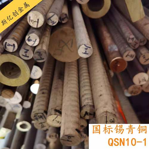国标锡青铜棒QSn10-1,663,555,4-3铜棒 铜板，定做铜管