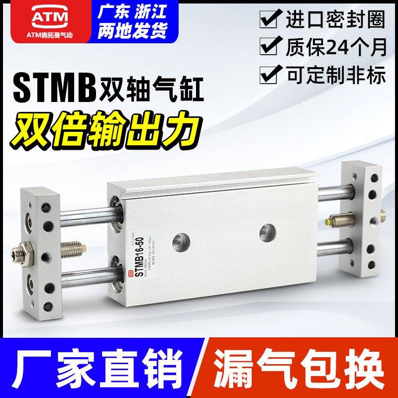 小型气动双轴双杆双出可调行程滑台气缸STMB10/16/20/25*25X50X75