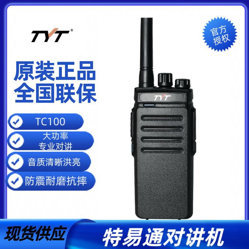 特易通TYT对讲机TC100大功率手台远距离10公里工地物业酒店户外机