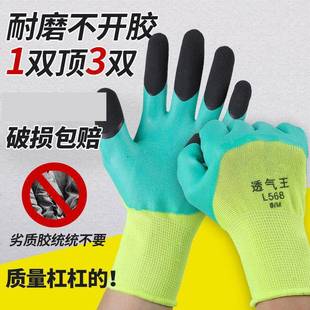正品透气王劳保手套耐磨防滑舒适浸胶防护挂胶乳胶带胶工作干活