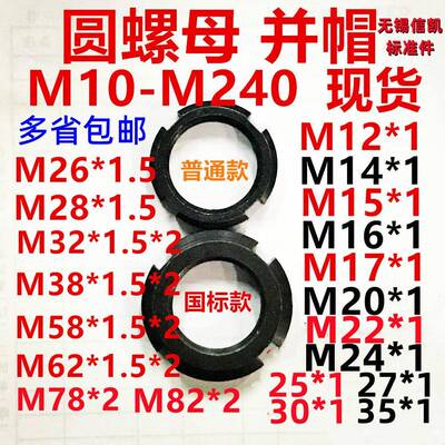 锁紧圆螺母螺帽罗母并帽国标M26M28*1.5M32*1.5M38*1.5M58*2M62*2