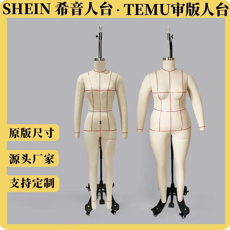 SHEIN服装电商希音S码女装全身人台立体裁剪1XL大码试衣公仔模特