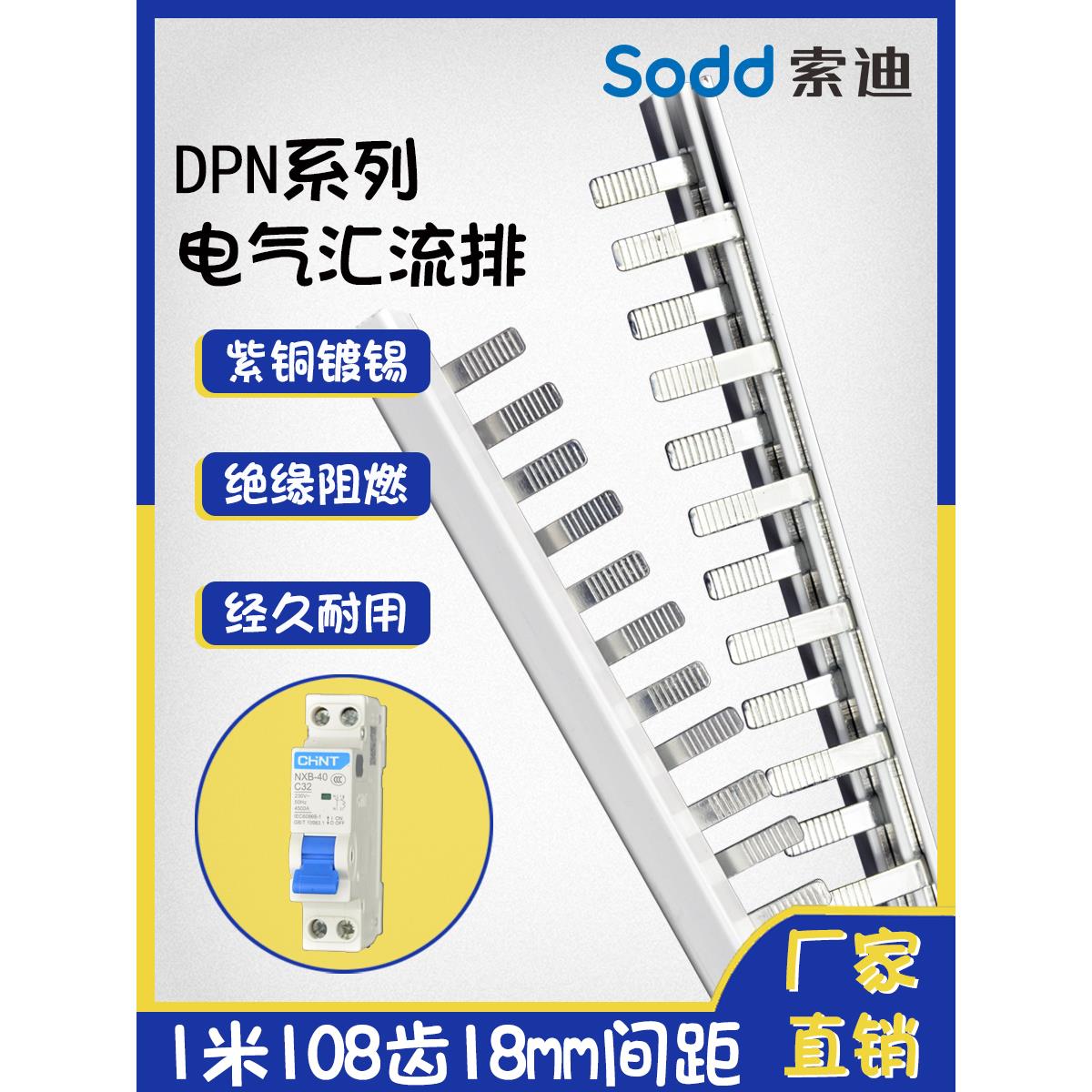 电气汇流排DPN 32A/40A/50A/63A/80A/100A紫铜质断路器空开连接排
