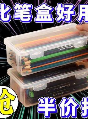 铅笔收纳盒大容量透明文具收纳盒笔筒装彩色铅笔儿童蜡笔绘画 画