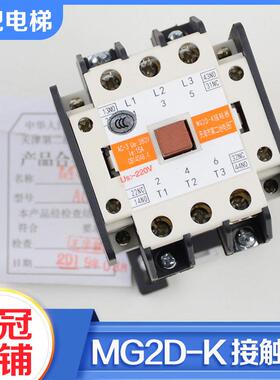 天津第二继电器厂电梯交流接触器MG2D AC220V 110V静音MG2D-K配件