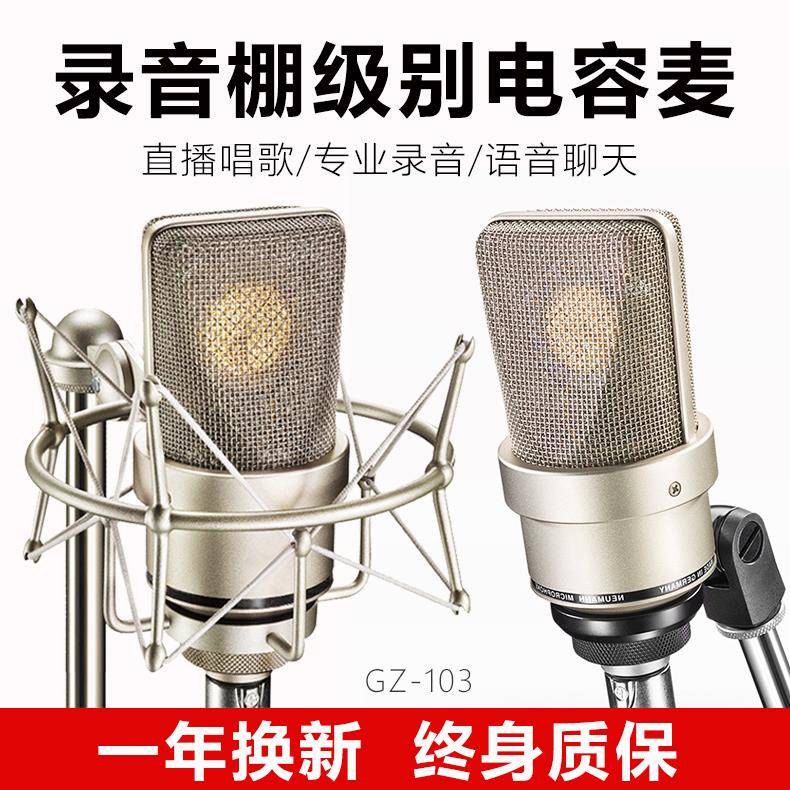 电容麦克风103 大振膜专业直播声卡套装录音设备主播电脑唱歌话筒