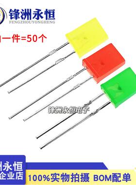 2*5*7 LED 方形 高亮红色/黄绿色/黄色/翠绿 扁形LED发光二极管