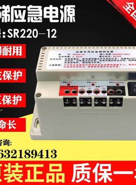 电梯应急电源12v SR220-12蓄电池专用停电照明灯五方对讲机锂电源